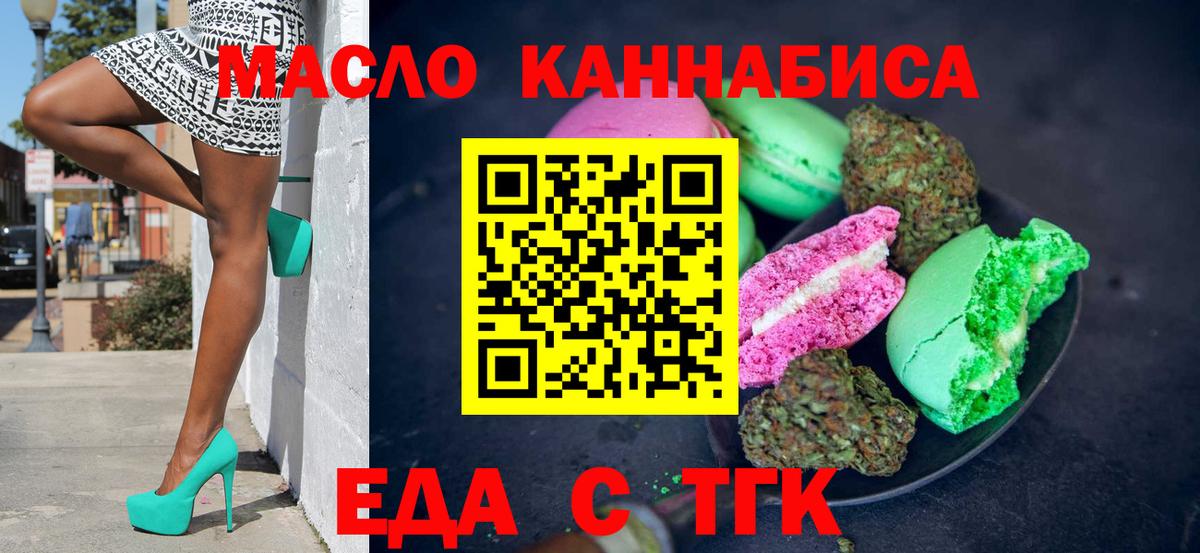 Еда ТГК марихуана  Вход с VPN  Кизляр 