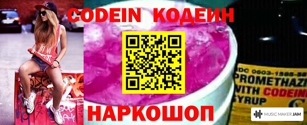 Кодеин напиток Lean (лин)  Вход с VPN  Кизляр  Кодеин напиток Lean (лин) 