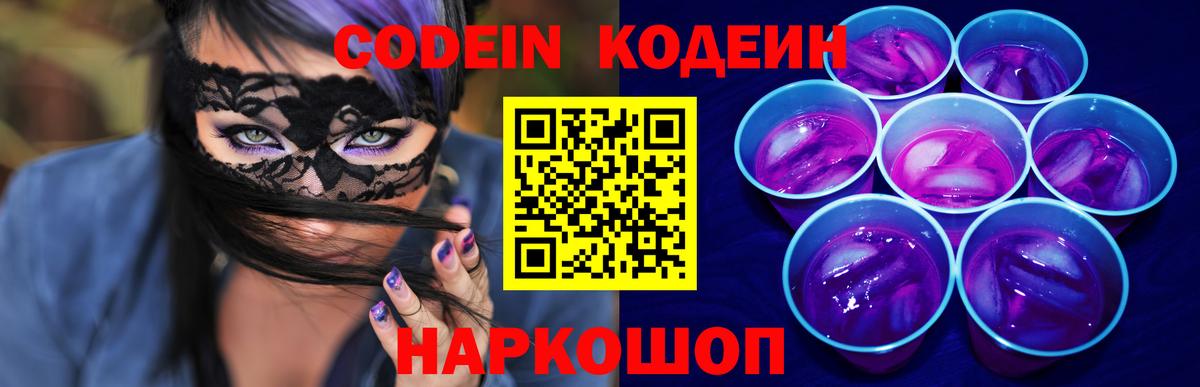 Codein Purple Drank Кизляр