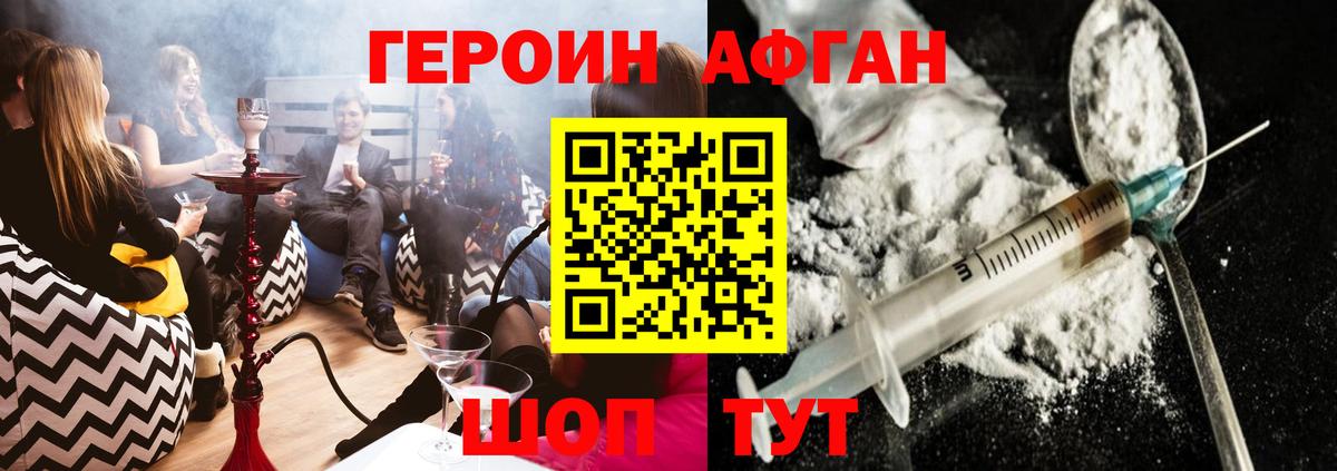 ГЕРОИН афганец Кизляр