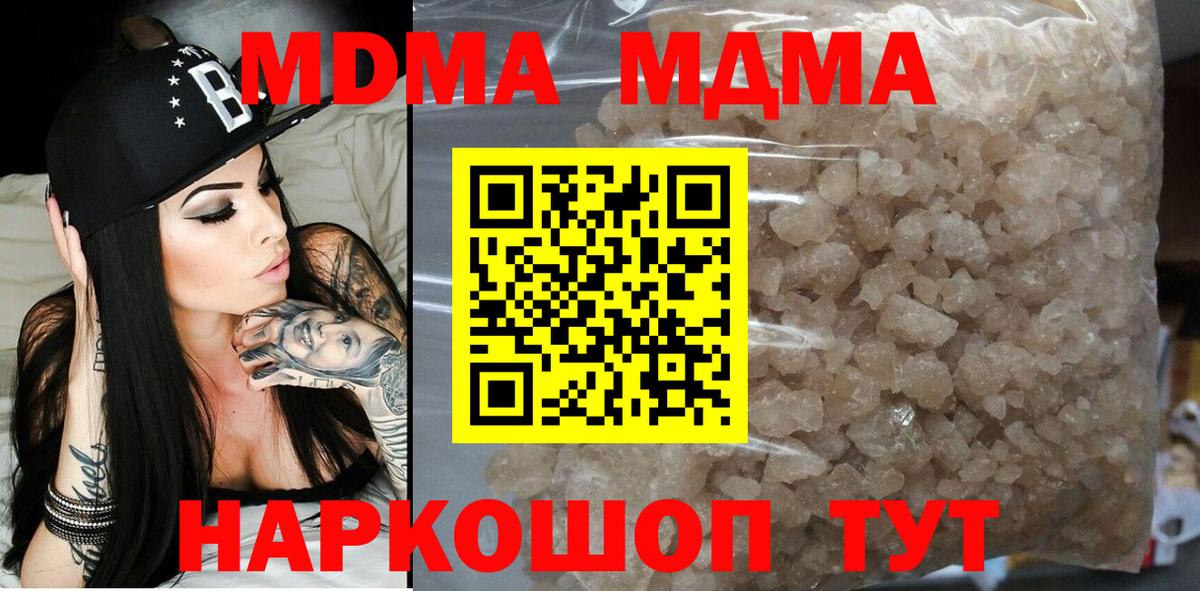 МДМА  MDMA crystal  MDMA Molly  Вход с VPN  Кизляр 